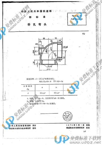 TB/T 813-1974 免费下载