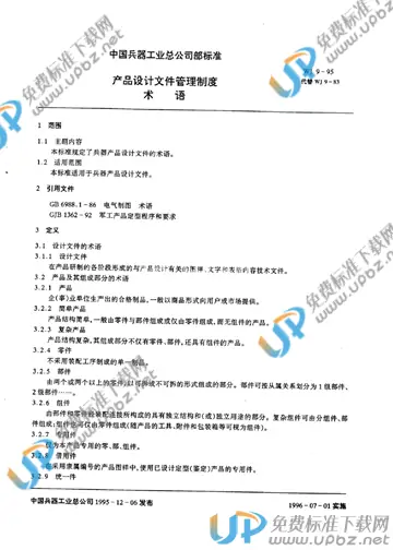 WJ 9-1995 免费下载