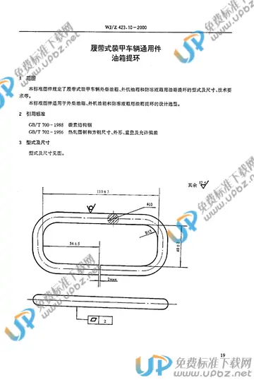 WJ/Z 423.10-2000 免费下载