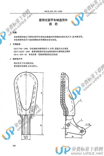 WJ/Z 423.101-2000 免费下载