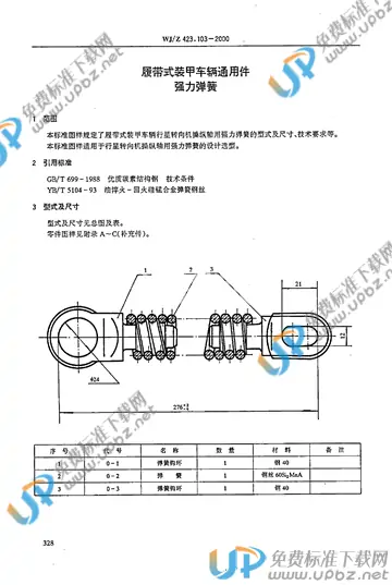 WJ/Z 423.103-2000 免费下载