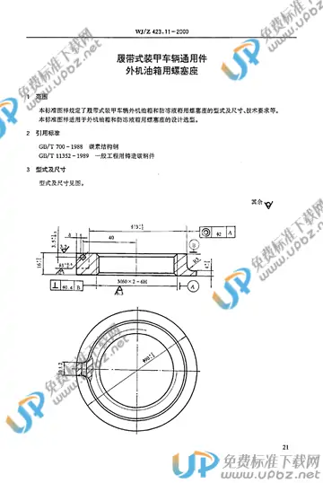 WJ/Z 423.11-2000 免费下载