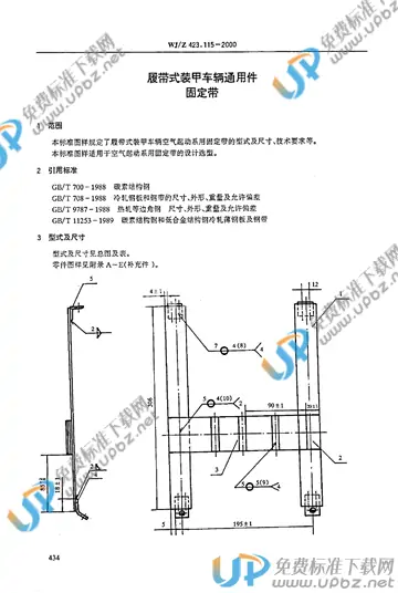 WJ/Z 423.115-2000 免费下载