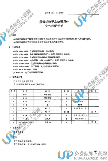 WJ/Z 423.116-2000 免费下载