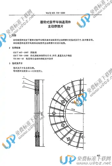 WJ/Z 423.118-2000 免费下载