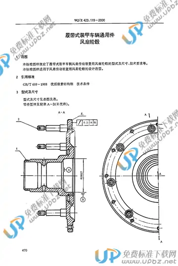 WJ/Z 423.119-2000 免费下载