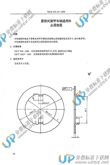 WJ/Z 423.14-2000 免费下载
