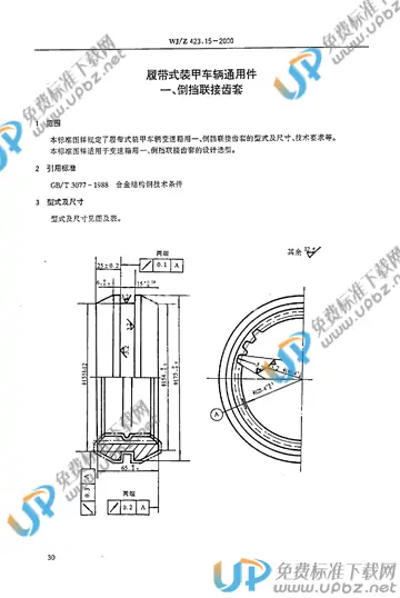 WJ/Z 423.15-2000 免费下载