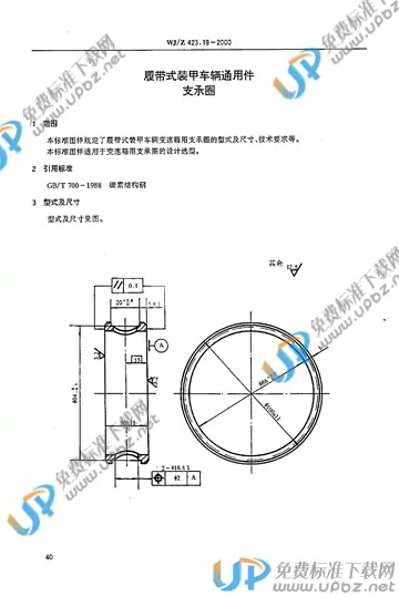 WJ/Z 423.19-2000 免费下载