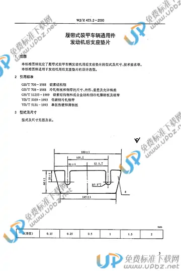 WJ/Z 423.2-2000 免费下载