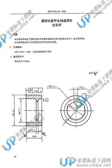 WJ/Z 423.20-2000 免费下载