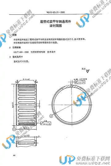 WJ/Z 423.21-2000 免费下载