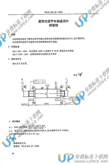 WJ/Z 423.25-2000 免费下载