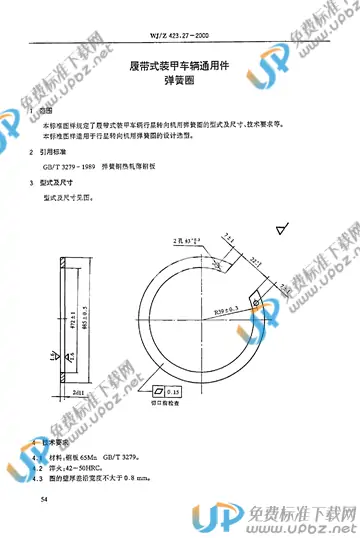 WJ/Z 423.27-2000 免费下载