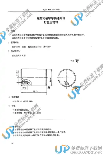 WJ/Z 423.28-2000 免费下载