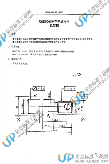 WJ/Z 423.29-2000 免费下载
