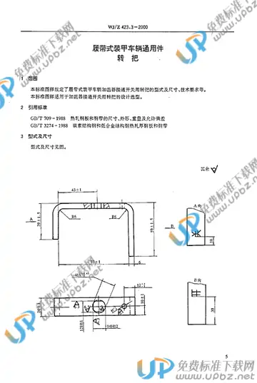 WJ/Z 423.3-2000 免费下载
