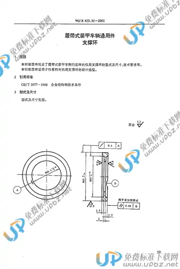 WJ/Z 423.30-2000 免费下载