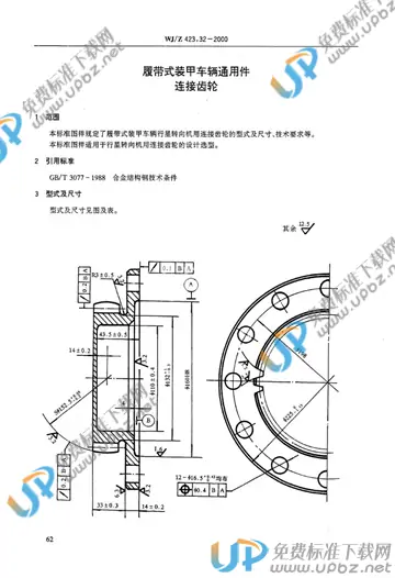 WJ/Z 423.32-2000 免费下载