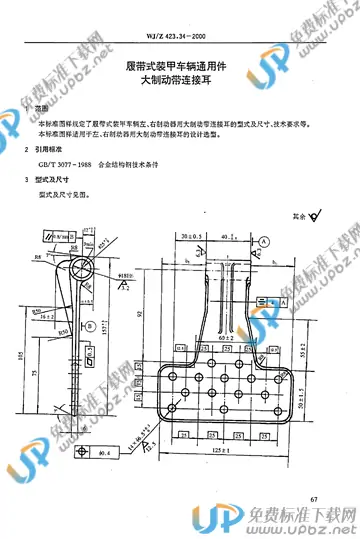 WJ/Z 423.34-2000 免费下载