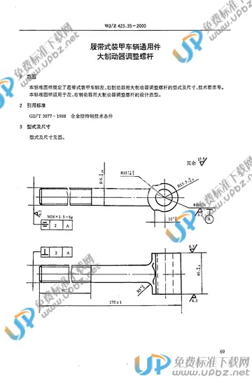 WJ/Z 423.35-2000 免费下载