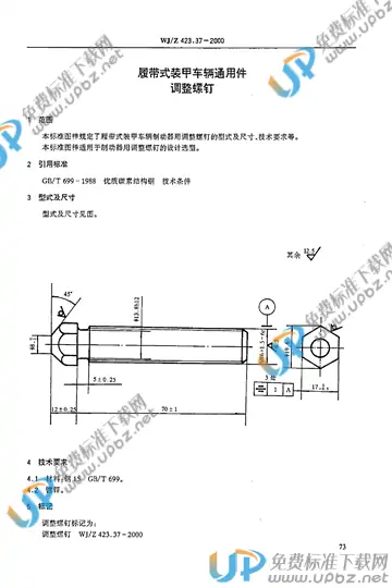 WJ/Z 423.37-2000 免费下载