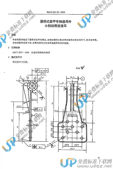 WJ/Z 423.38-2000 免费下载