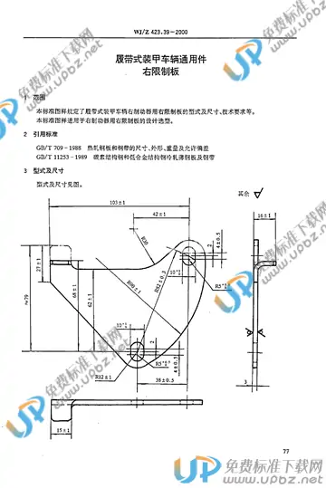 WJ/Z 423.39-2000 免费下载