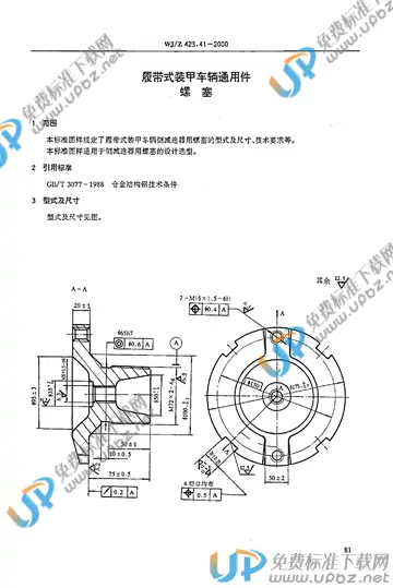 WJ/Z 423.41-2000 免费下载