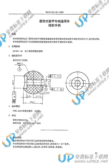 WJ/Z 423.42-2000 免费下载