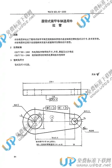 WJ/Z 423.43-2000 免费下载