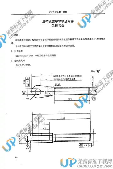 WJ/Z 423.46-2000 免费下载