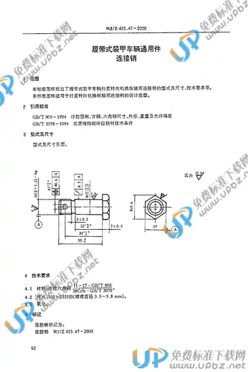 WJ/Z 423.47-2000 免费下载