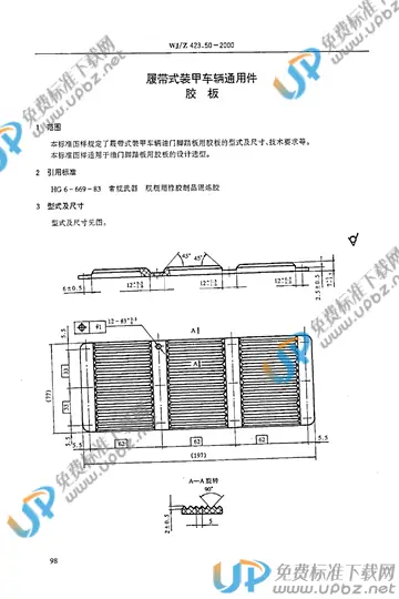 WJ/Z 423.50-2000 免费下载