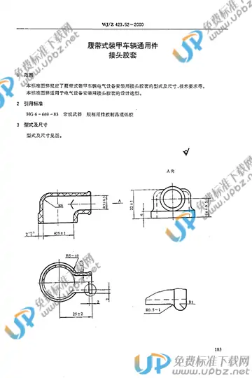 WJ/Z 423.52-2000 免费下载