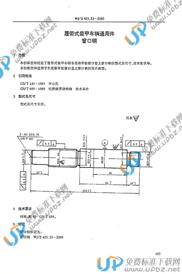 WJ/Z 423.53-2000 免费下载