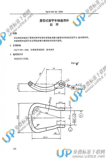 WJ/Z 423.56-2000 免费下载