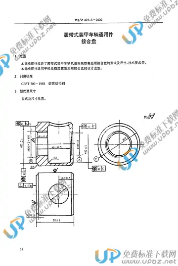 WJ/Z 423.6-2000 免费下载