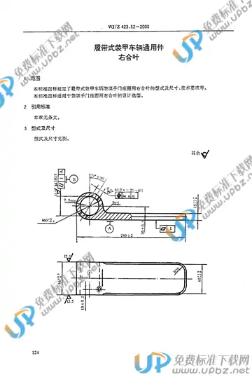 WJ/Z 423.62-2000 免费下载