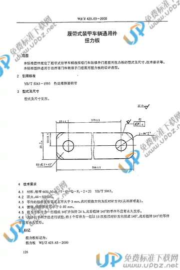 WJ/Z 423.63-2000 免费下载