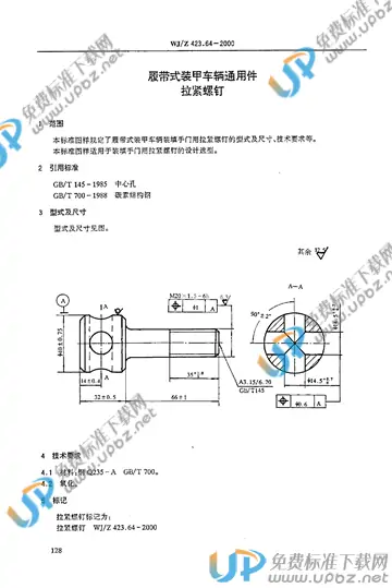 WJ/Z 423.64-2000 免费下载
