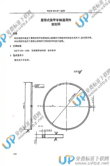 WJ/Z 423.67-2000 免费下载