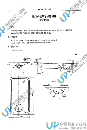 WJ/Z 423.7-2000 免费下载