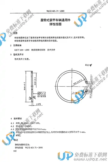 WJ/Z 423.71-2000 免费下载