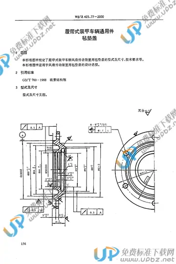 WJ/Z 423.77-2000 免费下载