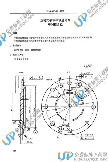 WJ/Z 423.78-2000 免费下载