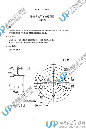 WJ/Z 423.82-2000 免费下载