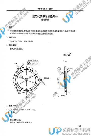 WJ/Z 423.83-2000 免费下载