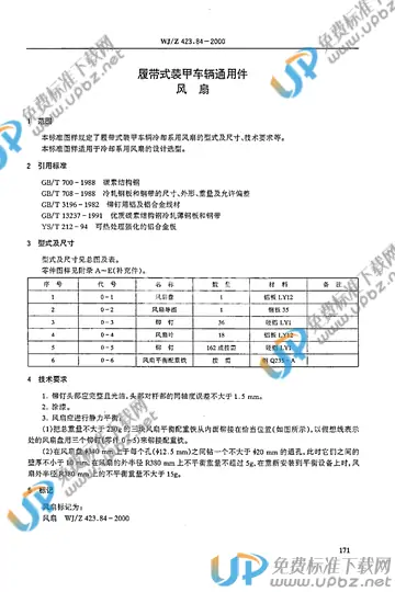 WJ/Z 423.84-2000 免费下载