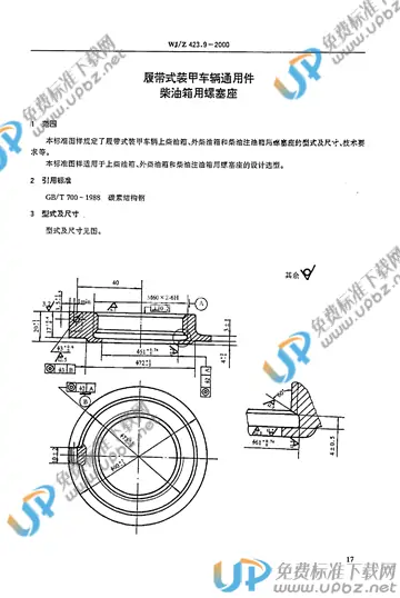 WJ/Z 423.9-2000 免费下载
